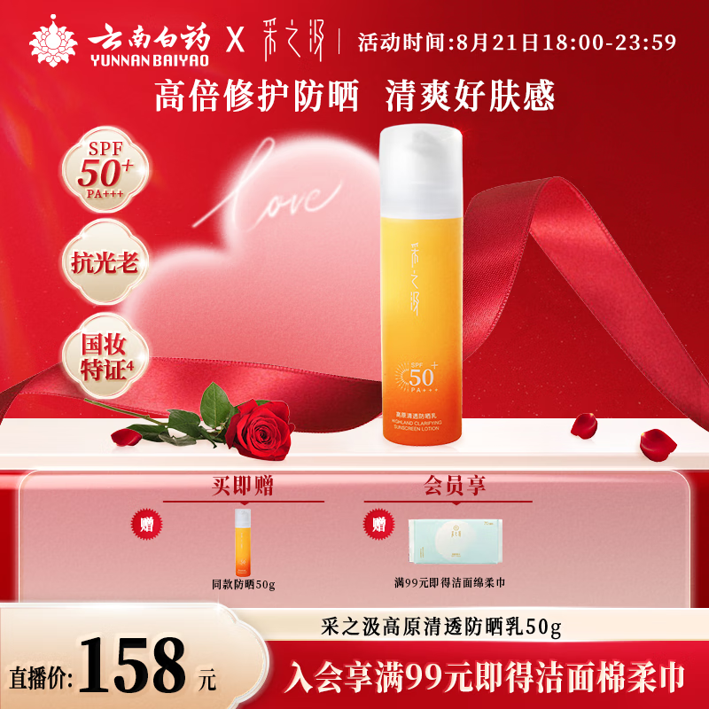 采之汲高倍高原防晒霜防水汗紫外线SPF50 修护防晒50g 药植护肤敏肌适用
