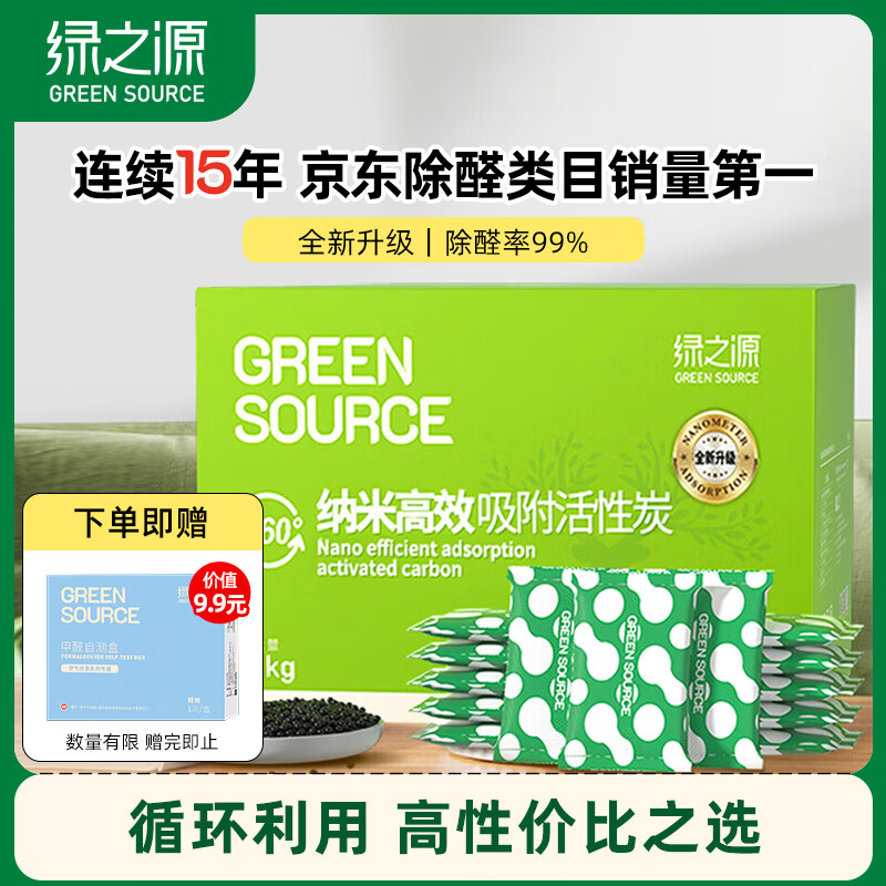 绿之源360升级版活性炭除甲醛碳包12kg新房家用吸去除甲醛清除剂异味