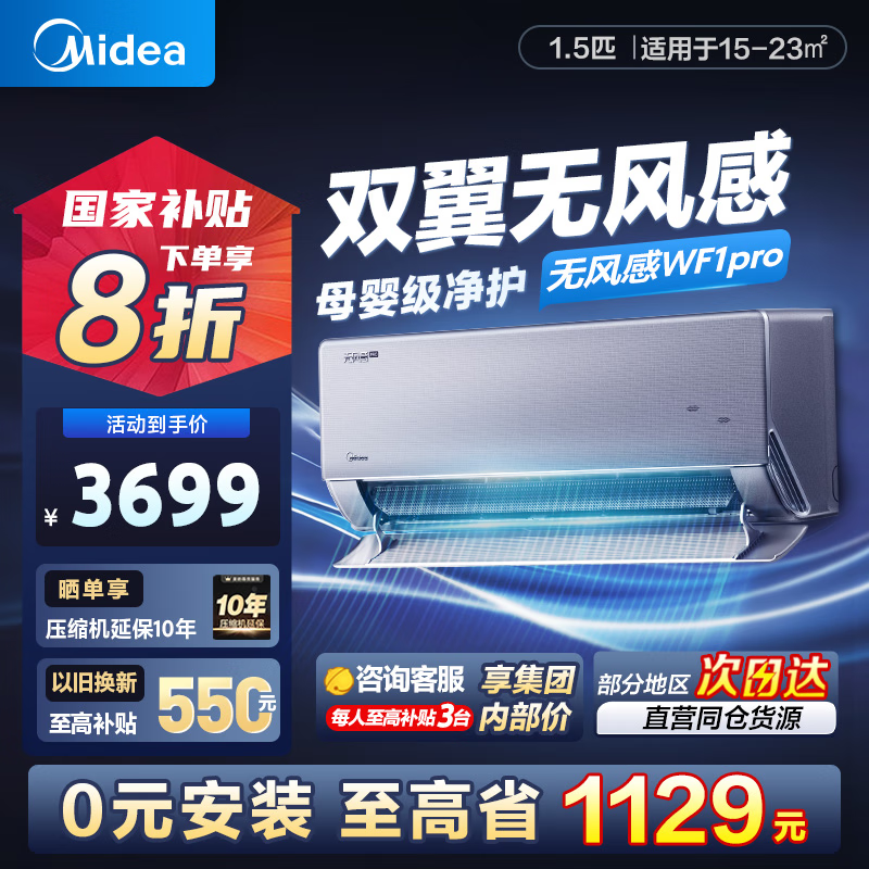 Midea/���� �һ� KFR-35GW/N8WF1Pro ��1.5ƥ �޷���ƶ�Pro 