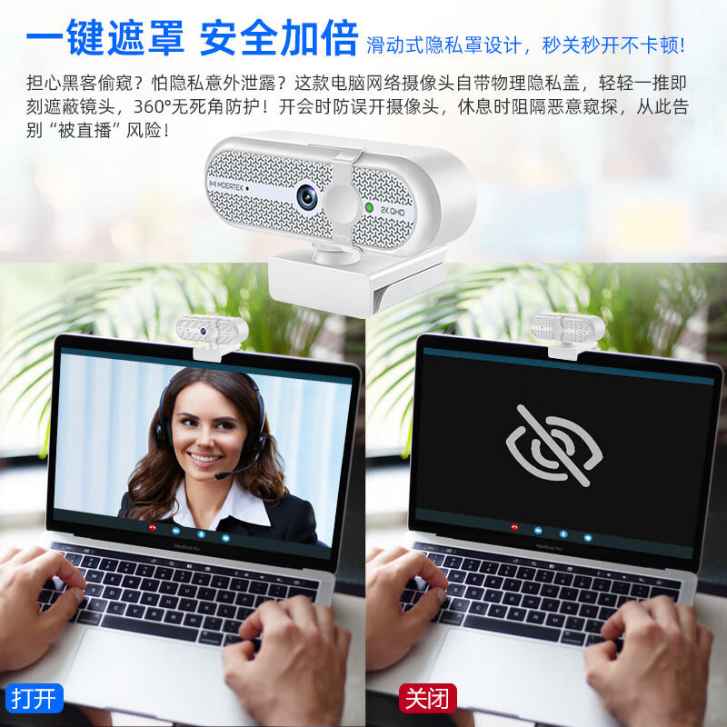 Moertek2K超清电脑摄像头游戏娱乐主播直播摄像头降噪麦克风摄像头免驱动即插即用 2K 超清游戏摄像头*免驱动*即插即用