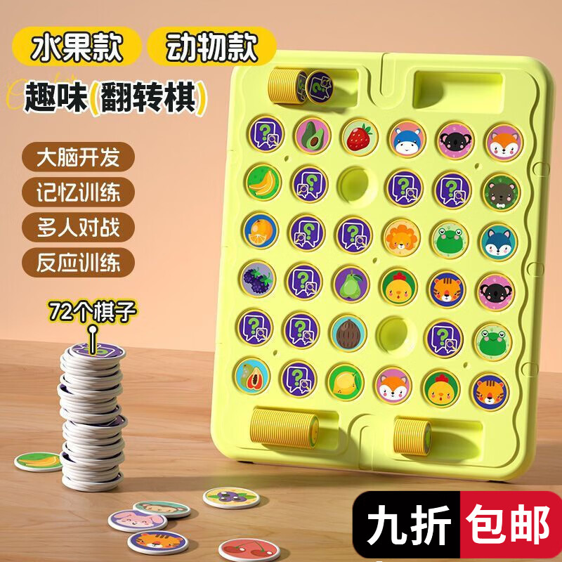 泰尔兹儿童双人对战棋翻转翻翻乐力玩具观察力专注力训练动物翻翻棋 翻转棋 棋子1个无游戏盘