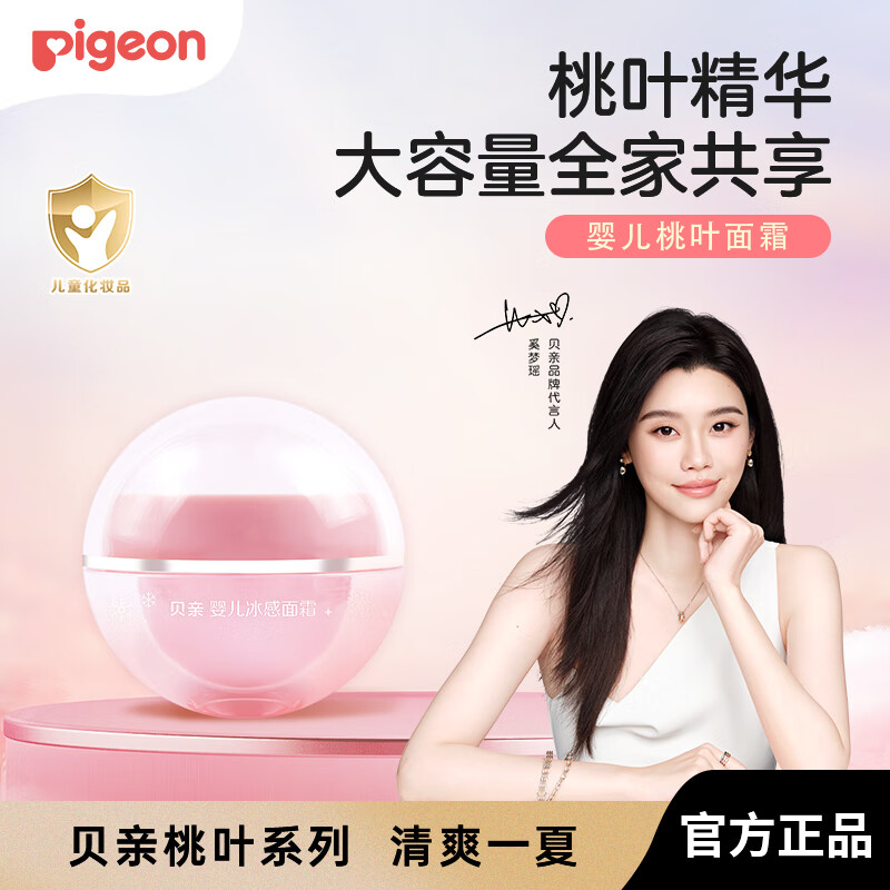 贝亲【奚梦瑶推荐】桃叶精华婴儿爽身露桃子水桃叶水 【桃叶精华】面霜50g