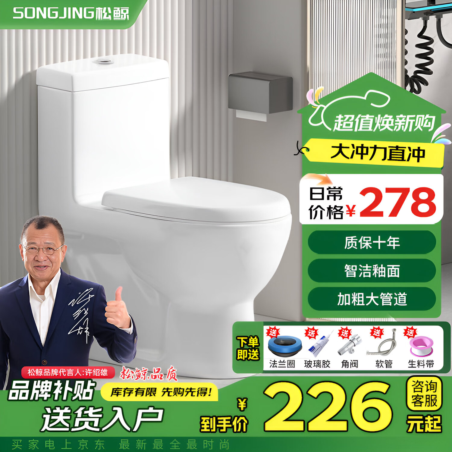 松鲸 卫浴家用马桶坐便器大冲力超漩虹吸式静音连体座便器小户型马桶 直冲型【大冲力】300坑距