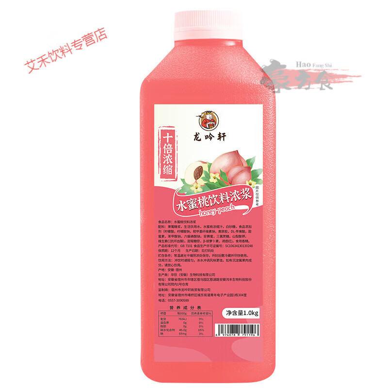10倍浓缩水蜜桃浓浆2.5kg冲饮柠檬芒果汁夏季商用奶茶餐饮店专用 [十倍浓缩]水蜜桃汁1kg