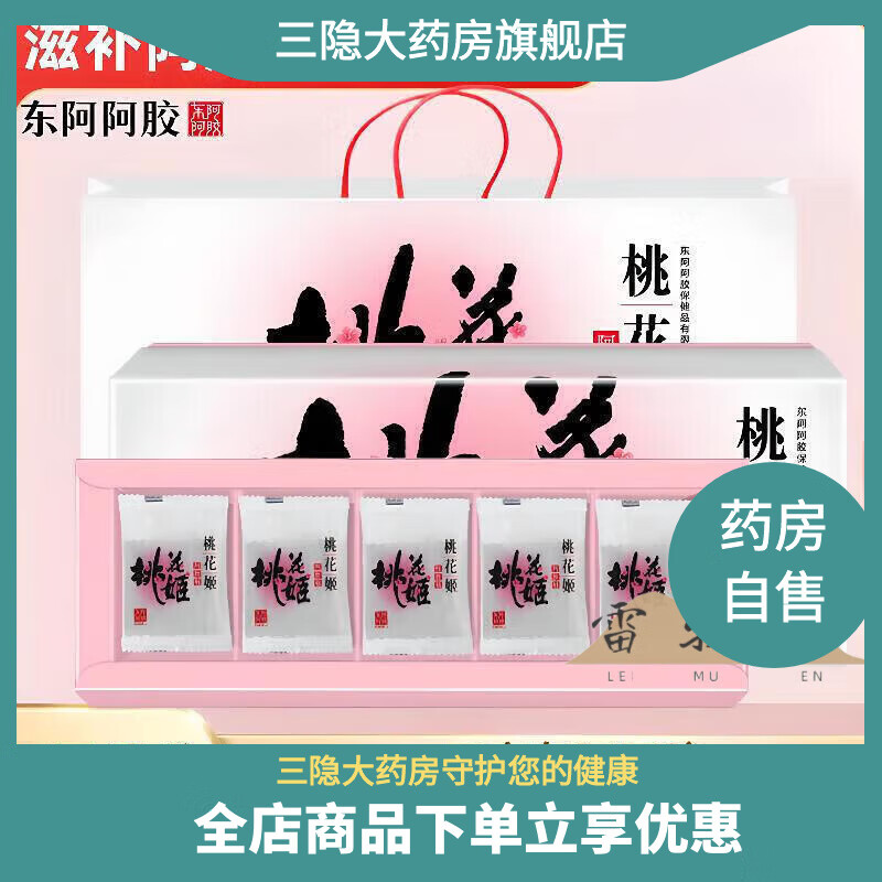 桃花姬阿胶糕即食阿胶膏糕固元糕营养品送 阿胶糕300g(礼盒装)