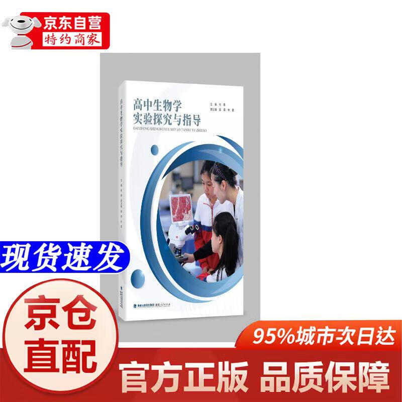 福建高中生物书(福建生物必修一是什么版本)  第1张