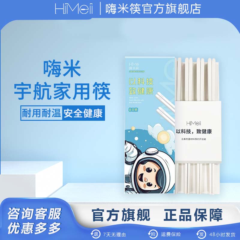 嗨米筷HiMe家用高档耐高温航空级PAS食品防滑筷子轻奢高级感 白色 8双 宇航级PAS高分子材料