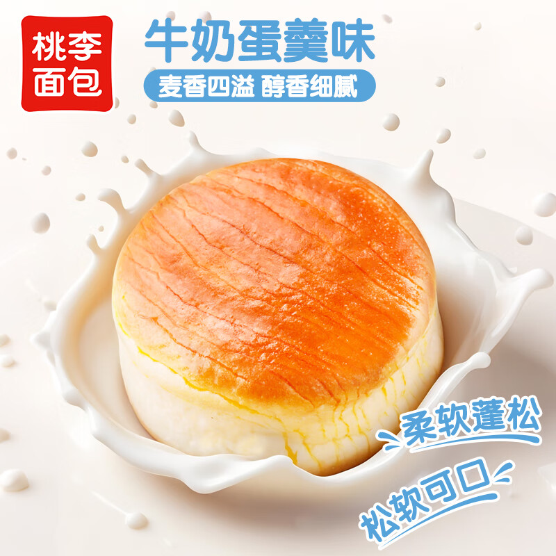 桃李酵母面包整箱早餐牛奶味巧克力味早餐休闲零食品糕点面包C 【热卖推荐】酵母面包牛奶蛋羹味75g*8袋