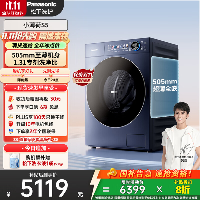 松下（Panasonic）【吴磊同款】滚筒洗衣机全自动 505超薄全嵌小薄荷S5 10公斤 545mm超大筒径  XQG
