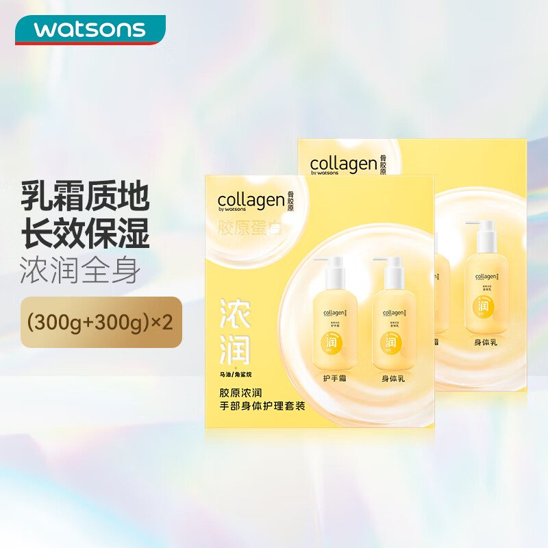 屈臣氏（Watsons）骨胶原护手霜身体乳套装滋润保湿多包装随机发 600g 2盒 浓润手部身体护理(新升级)