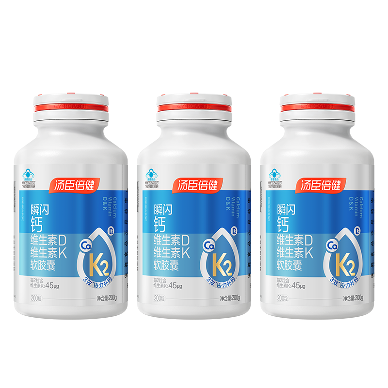 湯臣倍健新一代液體鈣DK200粒*3瓶 維生素d成人女士鈣片中老年補(bǔ)鈣