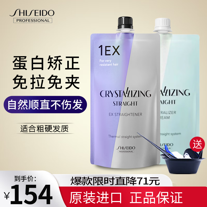 資生堂專業(yè)美發(fā)直發(fā)膏蛋白矯正柔順劑免拉直膏定型軟化劑一梳直男女家用 EX軟化膏+定型劑（適合粗硬發(fā)質(zhì)）