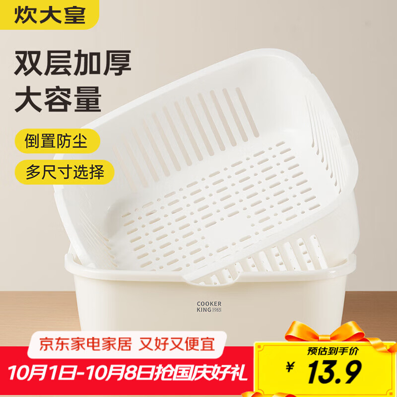 炊大皇沥水篮洗菜盆厨房家用双层加厚淘米洗水果 大号 – 仅售16.7元！