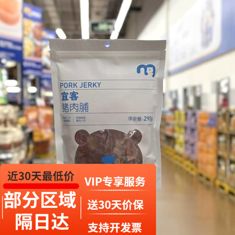 麦臻选麦德龙猪肉脯290g手撕猪肉干肉类即食解馋小零食小吃 宜客猪肉脯290g