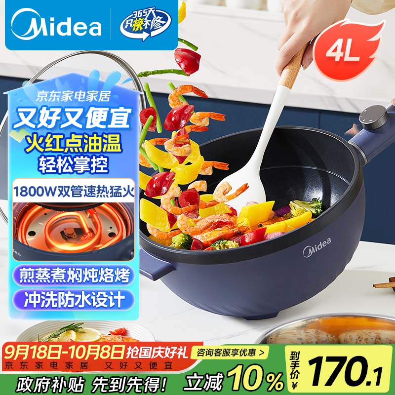 美的（Midea）电炒锅 电蒸锅 电火锅 电煮锅家用多功能煎炒一体锅 4L大容量料理烤肉电热锅 HGE2813 配蒸笼木铲