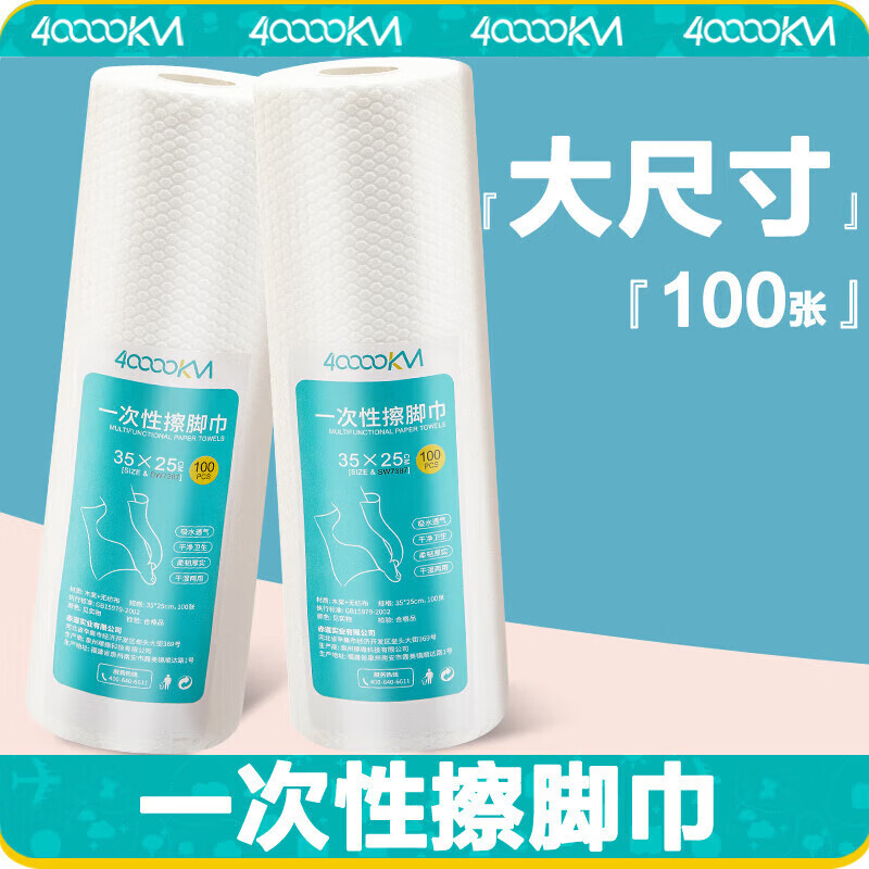 四萬公里擦腳紙加厚加大一次性擦腳巾家用擦腳布酒店旅行毛巾一次性用品
