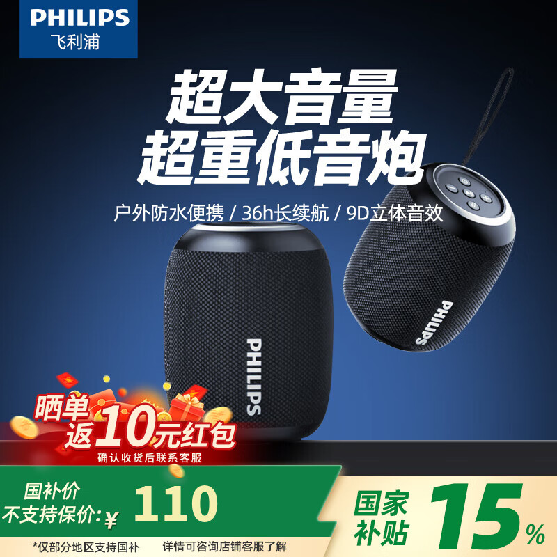 飞利浦(PHILIPS)蓝牙音箱迷你小音箱 户外音响防水低音炮迷你大音量车载骑行重低音 曜石黑低音炮蓝牙5.3 京东折扣/优惠券