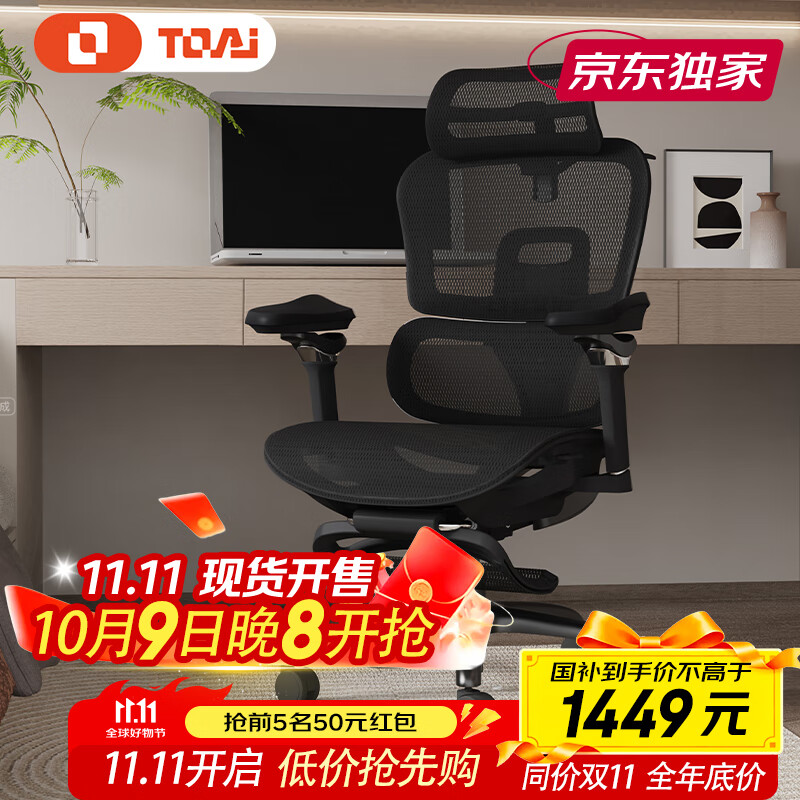 TOAI拓艾E1pro人体工学椅家用电脑椅办公椅电竞椅人工力学座椅老板椅