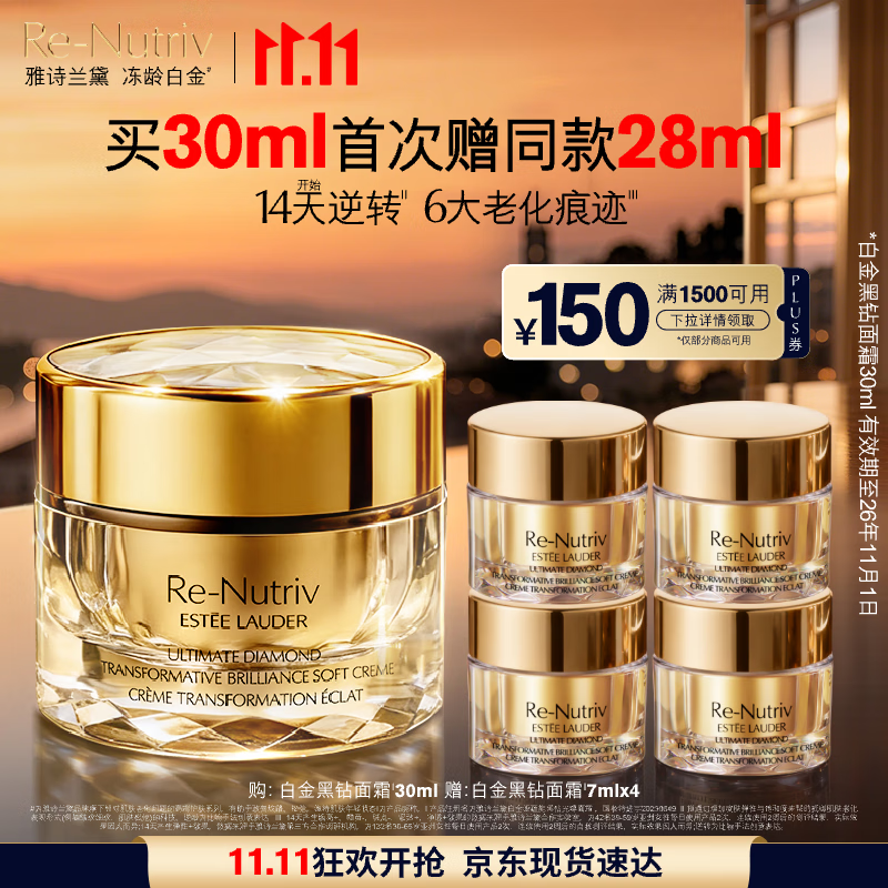 雅诗兰黛白金黑钻面霜30ml护肤品套装化妆品礼盒淡纹生日礼物效期26年11月