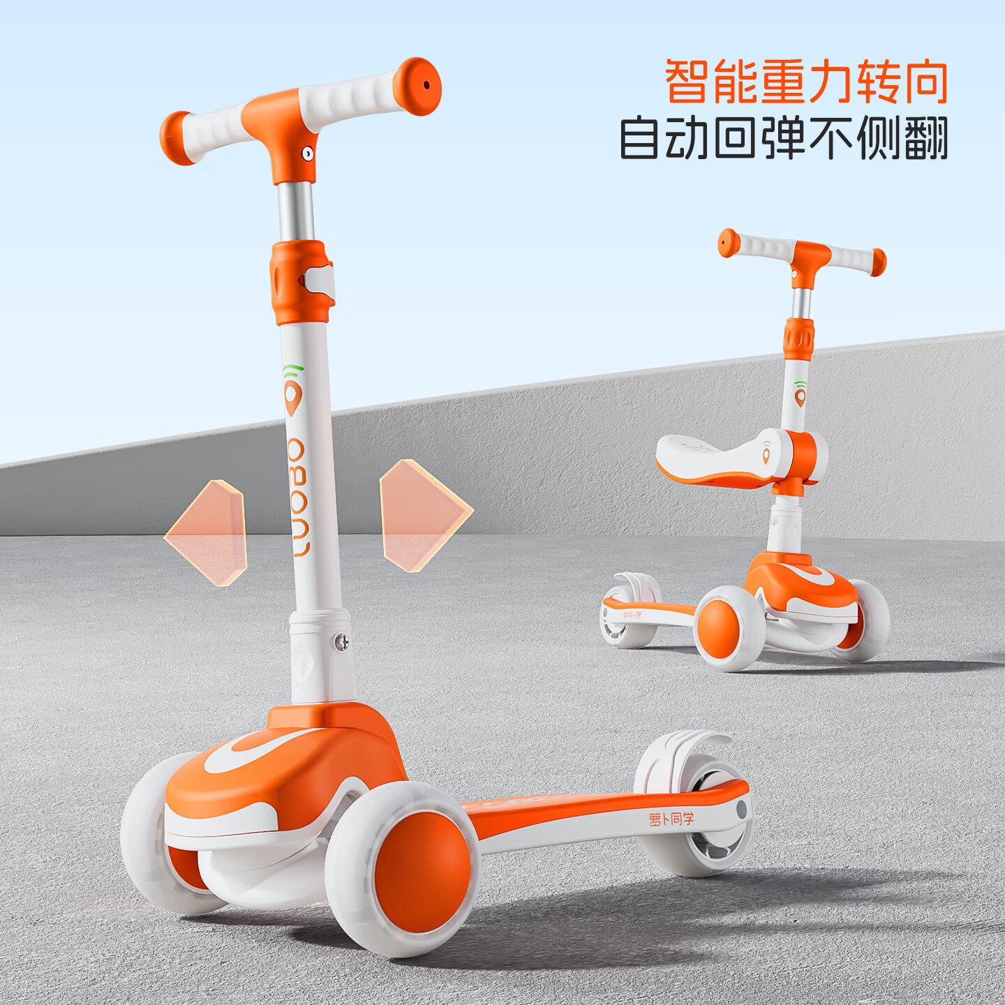 萝卜同学儿童滑板车3-6岁男女小孩可坐滑行踏板车遛娃神器宝宝生日礼物 萝卜橙 顶配【折叠 /座位/音乐】