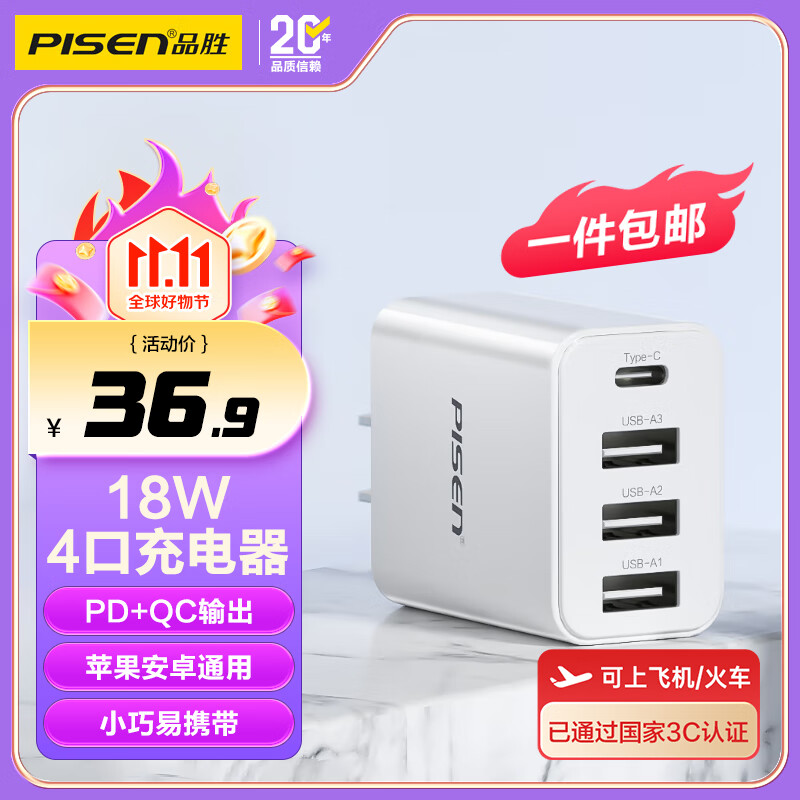 Ʒʤ��PISEN�� ƻ����׿��������ͷͨ��usb���ͷƻ��С�׻�Ϊ�ֻ�ƽ��������Դ����װ���ڶ�ڲ�ͷƻ����׿ ��18W�Ŀ� 1C3A����ɫ