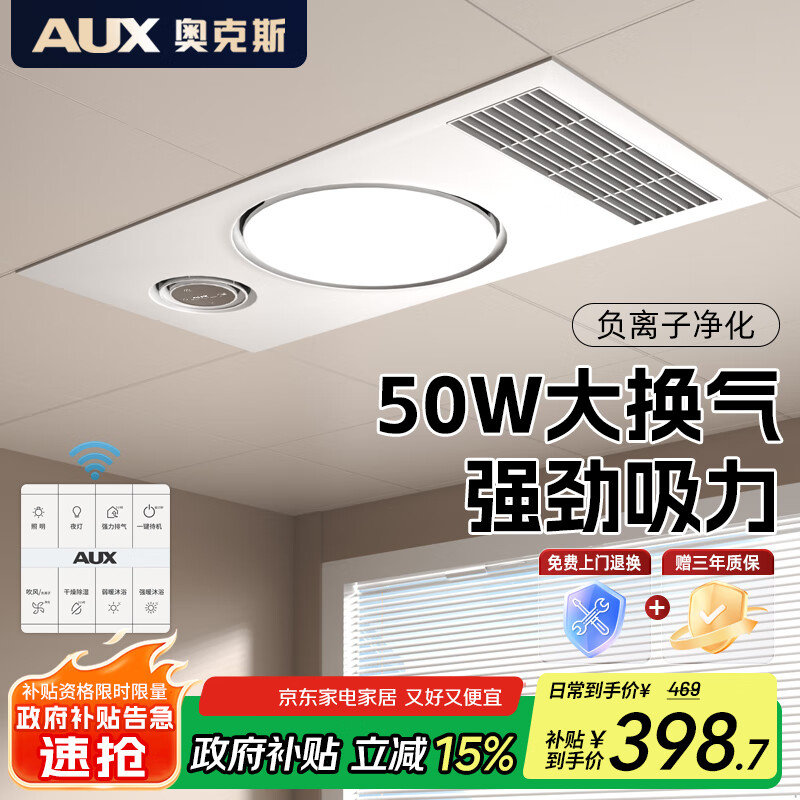 奥克斯2500w浴霸风暖卫生间集成吊顶浴霸灯换气一体机 浴室暖风机 【智能开关】2500w取暖|50大换气