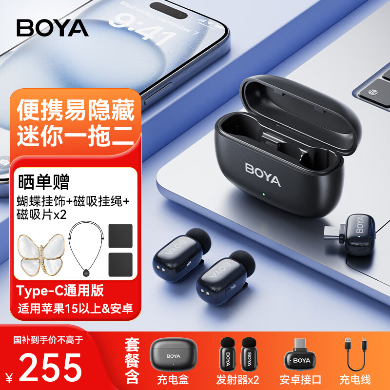 BOYA博雅mini迷你麦克风无线麦克风领夹收音麦手机直播户外短视频录音降噪 type-c版 1拖2带盒 京东折扣/优惠券