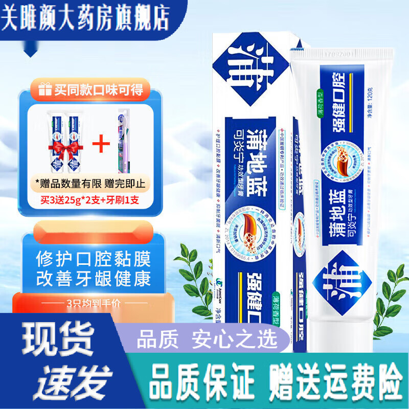 蒲地蓝可炎宁牙膏口腔特护留兰味100g 改善 强健口腔120g留