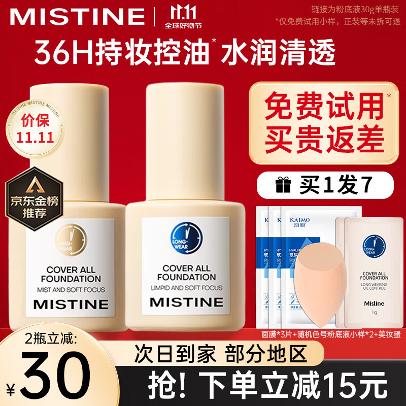 蜜丝婷（Mistine）蜜丝婷小蓝盾粉底液干油皮遮瑕持妆保湿控油持妆久不脱妆蜜思婷 【不挑肤质 偏白肤】LF100S瓷白中调 30g