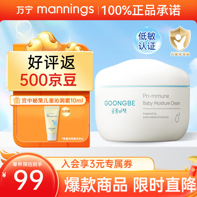 宫中秘策（GOONGBE）肤律倍贝宝宝润肤霜温和无添加敏肌宝宝安心用 奶霜质地长效保湿 180ml 【0岁＋】爆款润肤面霜