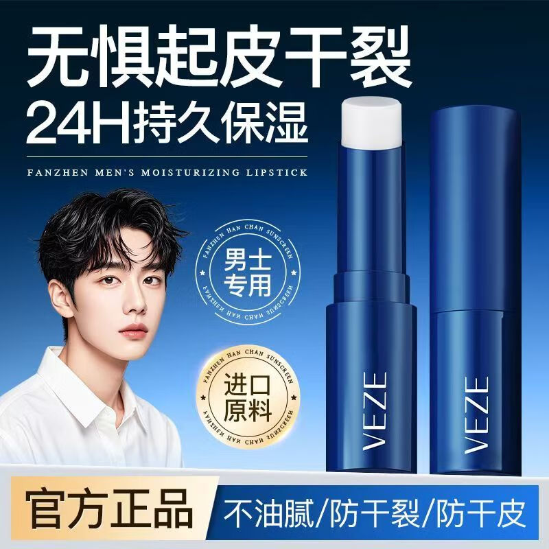 宫佩 GONGPEI男士润唇膏男生3g（补水保湿防干裂滋润男士专用凡士林护唇膏）