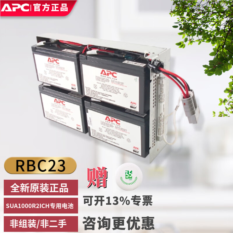 APC施耐德 UPS不间断电源配套 SUA/SMT原装内置电池 SURT免维护铅酸蓄电池 12V 专用电池方便组装安装 RBC23（SUA1000R2ICH专用电池）