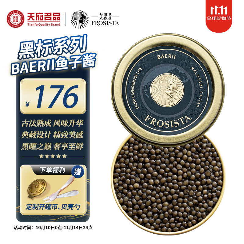 芙思塔BAERII鱼子酱10g高品质鱼籽酱开盖即食四川雅安新特产源头直发