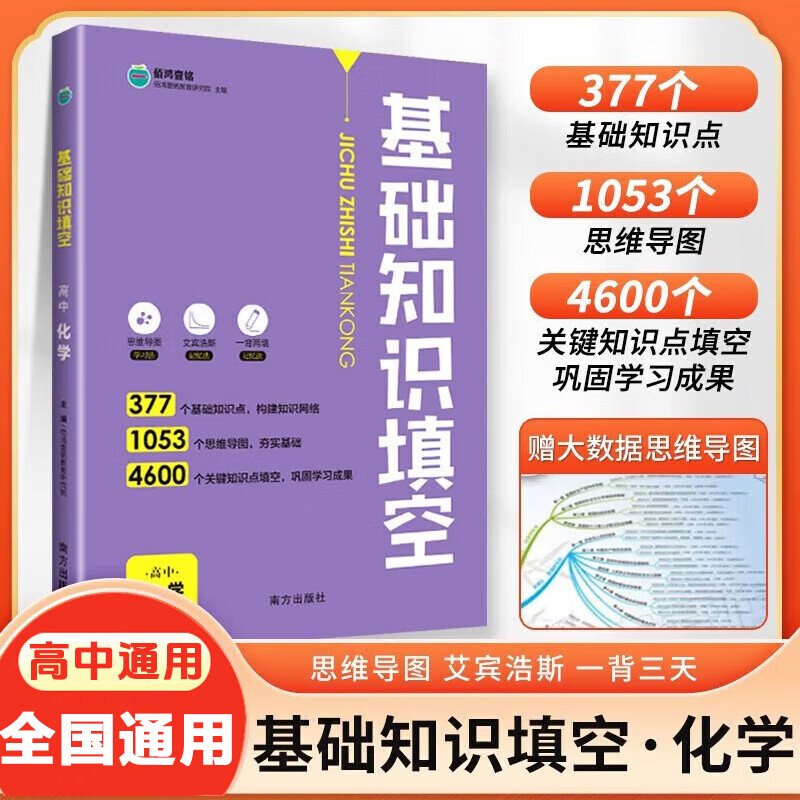 【官方正版】2024版高中基础知识填空语文数学英语物理化学生物政治历史地理高中基础知识手册大全高一高二高三适用一二轮复习