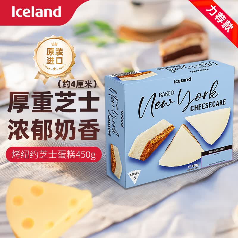 埃丝蓝 iceland纽约芝士蛋糕450g零食聚会下午茶礼物生日蛋糕原装进口
