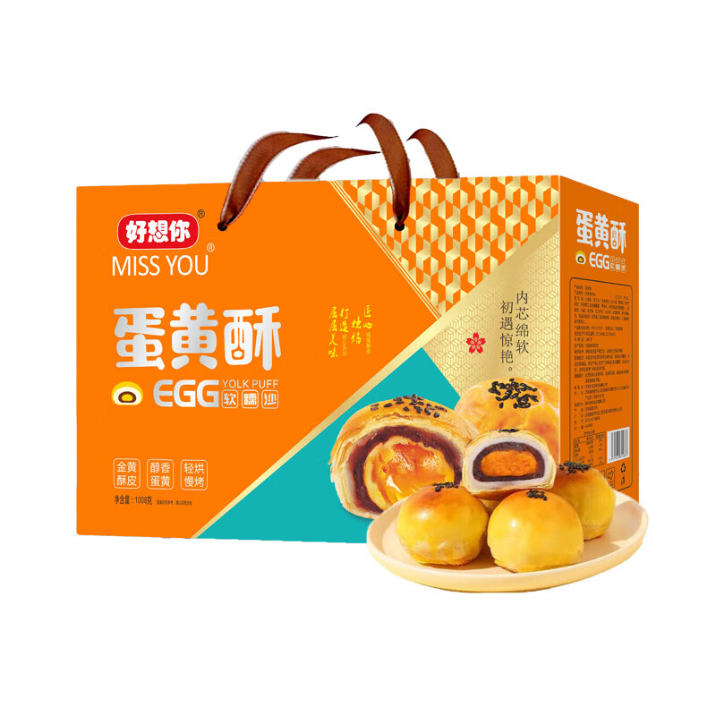 好想你雪媚娘夹心蛋黄酥礼盒 零食休闲食品小吃整箱面包糕点心早餐解馋 蛋黄酥礼盒装1008g