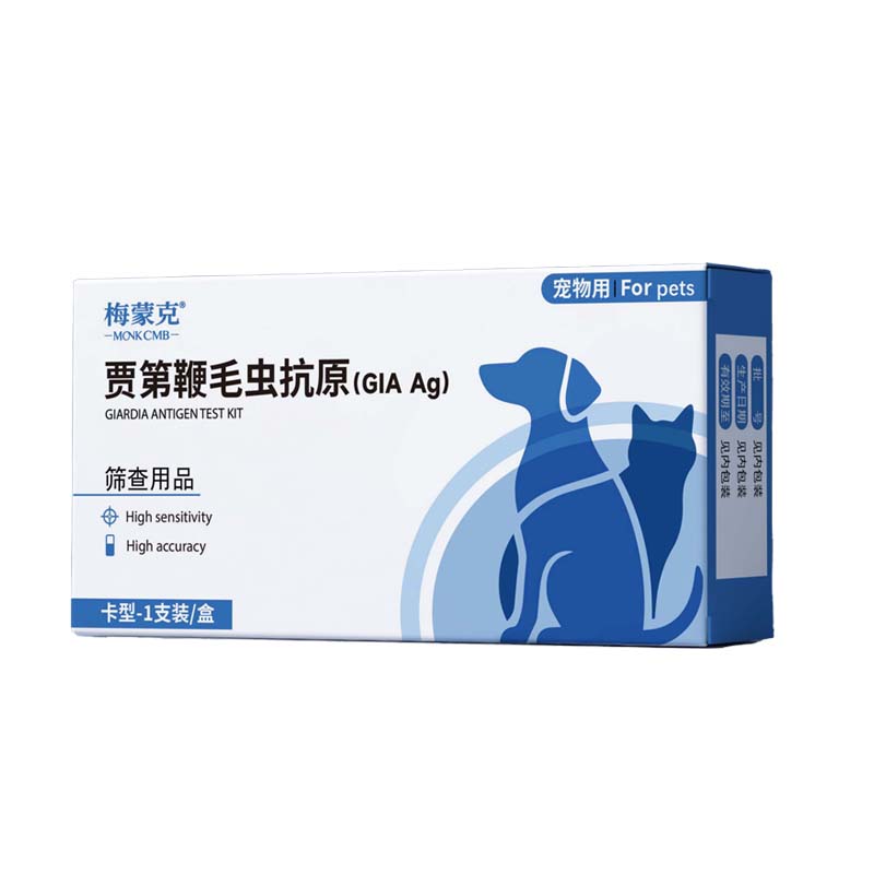贾第鞭毛虫检测试纸顺丰 医院同款宠物健康猫狗通用GIA病毒检测卡 贾第鞭毛虫1盒【买2盒送1盒】 医院同款（ 高精准度99.99%）