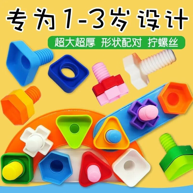 菲利捷 幼儿园儿童拧螺丝钉配对拼装拼插积木宝宝1-2周岁大颗粒玩具 15个螺丝+5个固定板