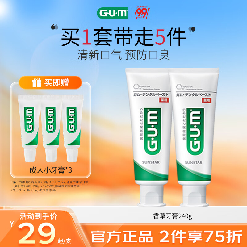 G·U·M康齿家减缓预防口臭牙膏采销优选 抑菌清新口气香草薄荷味2支240g