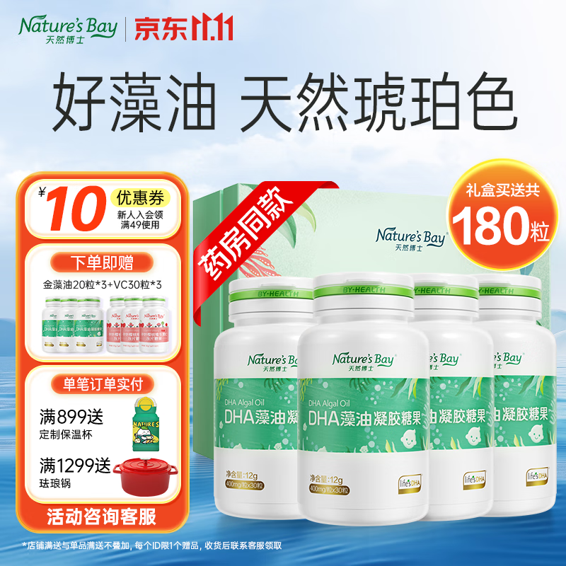 天然博士dha藻油 小琥珀DHA藻油 婴幼儿儿童孕妇宝宝dha金标藻油 金标藻油DHA买送共180粒
