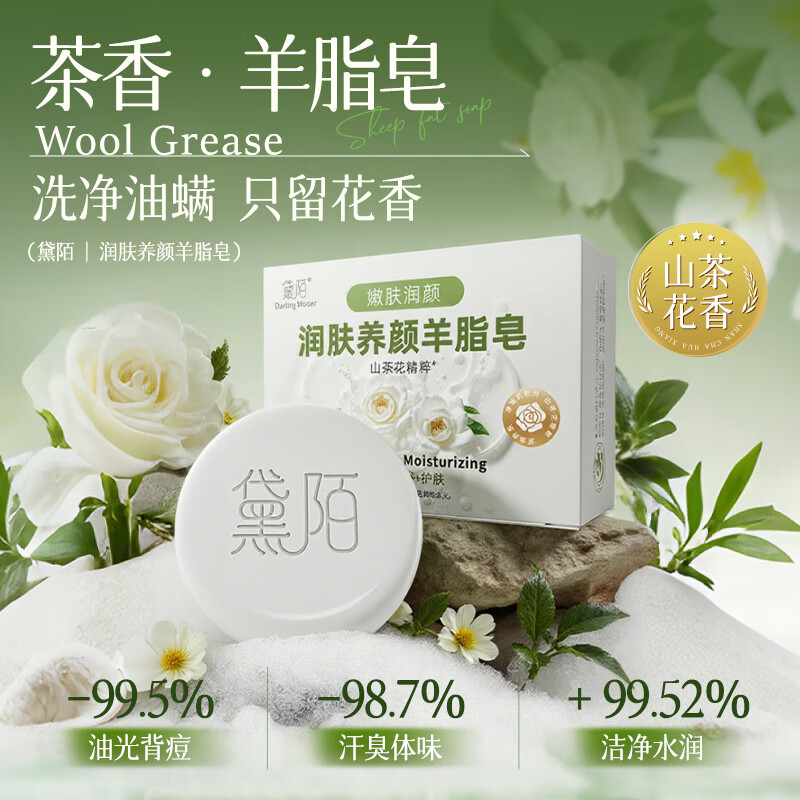 黛陌羊脂皂除螨控油清洁收缩毛孔香皂洗脸洗澡二合一润肤保湿洗脸皂 【润肤养颜】羊脂皂100g  3块