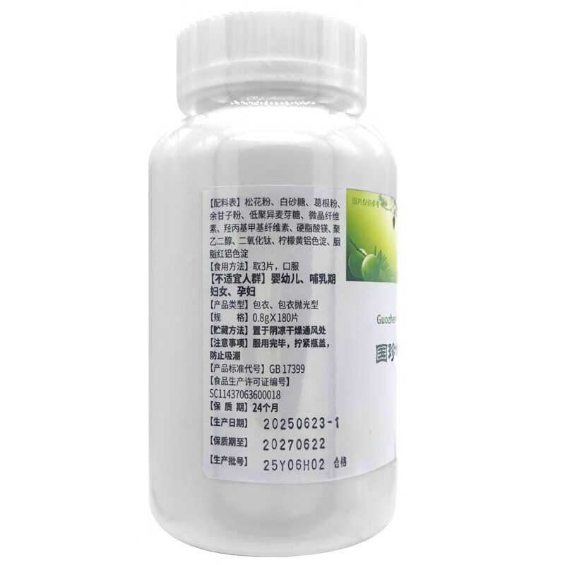 国珍【带防伪码】国珍牌松花葛根压片糖果180片 国珍松花伴侣片葛根片 国珍松花葛根压片糖果 一瓶