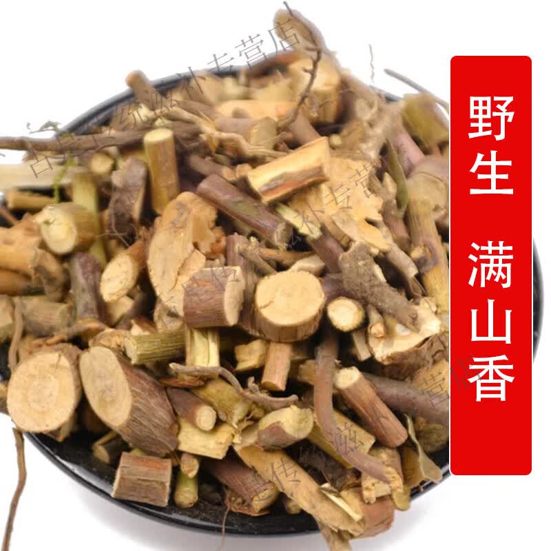 北京同仁堂太行山纯野 满山香 透骨草七里香九木香农家晾晒精选中药材