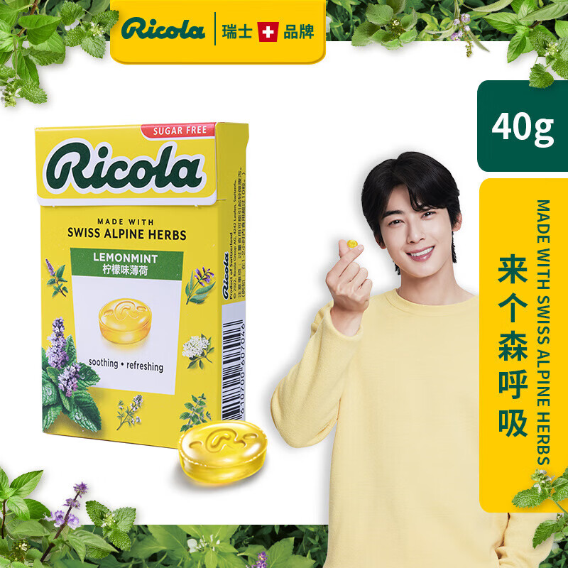 利口乐（Ricola）柠檬薄荷润喉糖（无糖）40g/盒