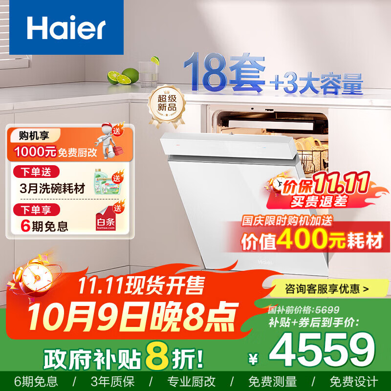 海尔（Haier）嵌入式洗碗机W5000Plus白 升级18套+3大容量双面洗 UV双重除菌 双80℃热风烘干碗柜 【AI双面洗】W5000Plus白18套+3大容量