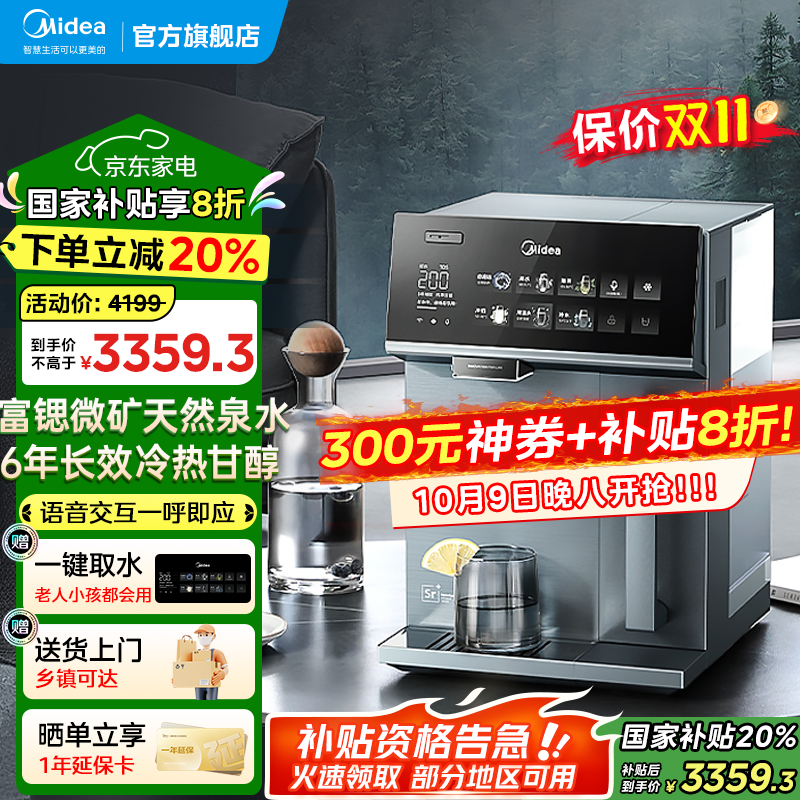 美的【6年长效过滤】魔方矿泉机净饮机台式净水器冷热饮水机即热式直饮机免安装富锶矿化款 【6年长效款】进口富锶矿化