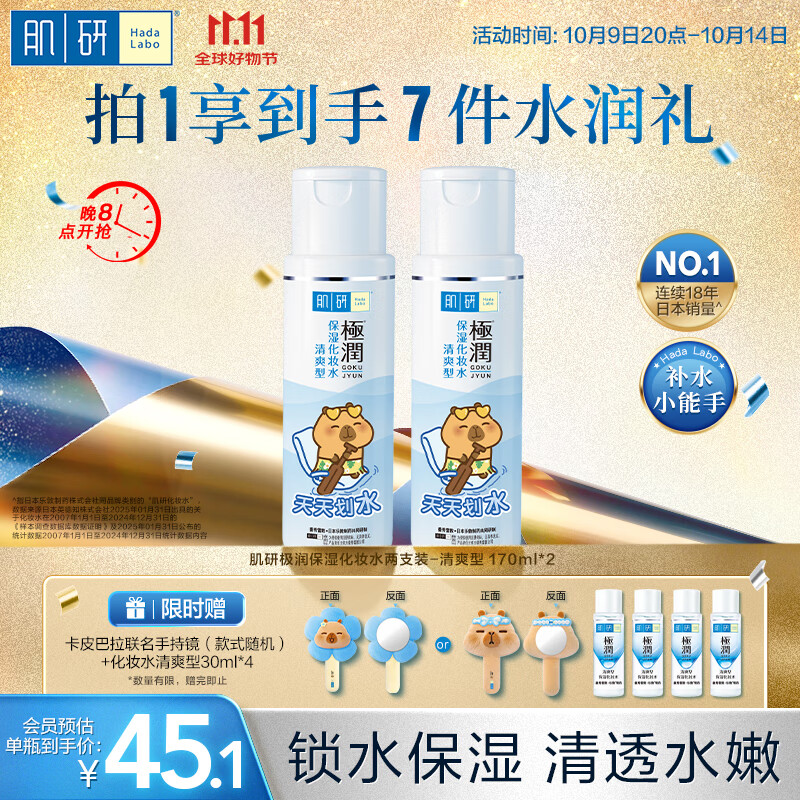 肌研极润爽肤水-清爽型170ml*2玻尿酸补水保湿精华敏感肌肤护肤女