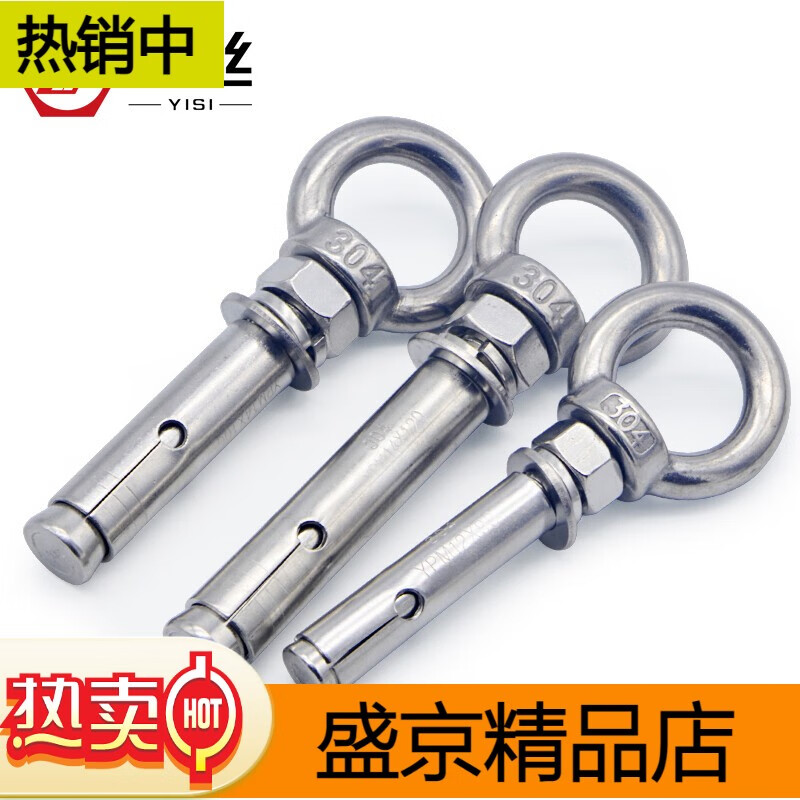 勁功易絲（YISI）304不銹鋼膨脹螺絲吊環(huán)螺絲 帶圈膨脹螺栓房頂加長膨 M6*50(4支)