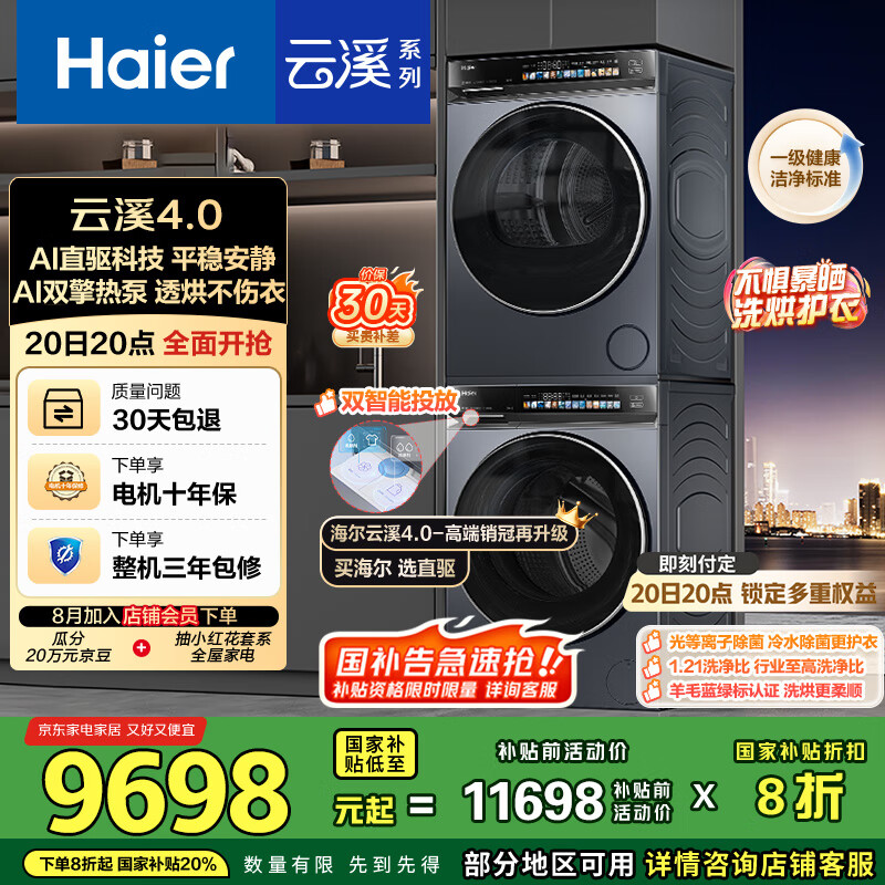 Haier/���� ϴ����װ 583+583PRO 10KG ��Ϫ4.0 