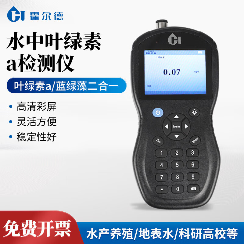 霍爾德·電子（HORDE·ELECTRIC）便攜式葉綠素熒光儀手持藍綠藻檢測儀水中葉綠素a分析儀 水中葉綠素a測定儀